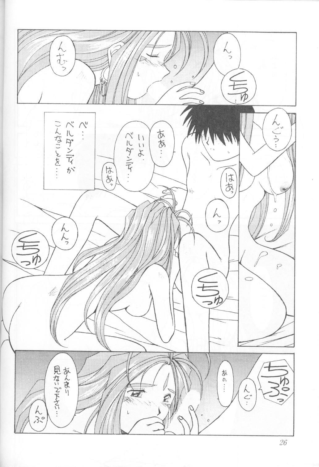 (C45) [Circle OUTERWORLD (Chiba Shuusaku)] MIDGARD 5 (Ah! My Goddess) page 25 full