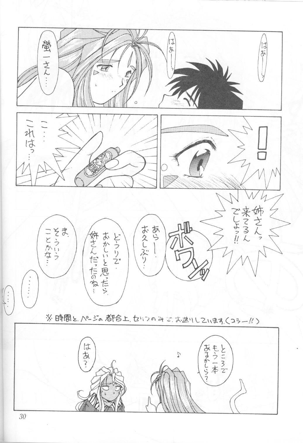 (C45) [Circle OUTERWORLD (Chiba Shuusaku)] MIDGARD 5 (Ah! My Goddess) page 29 full