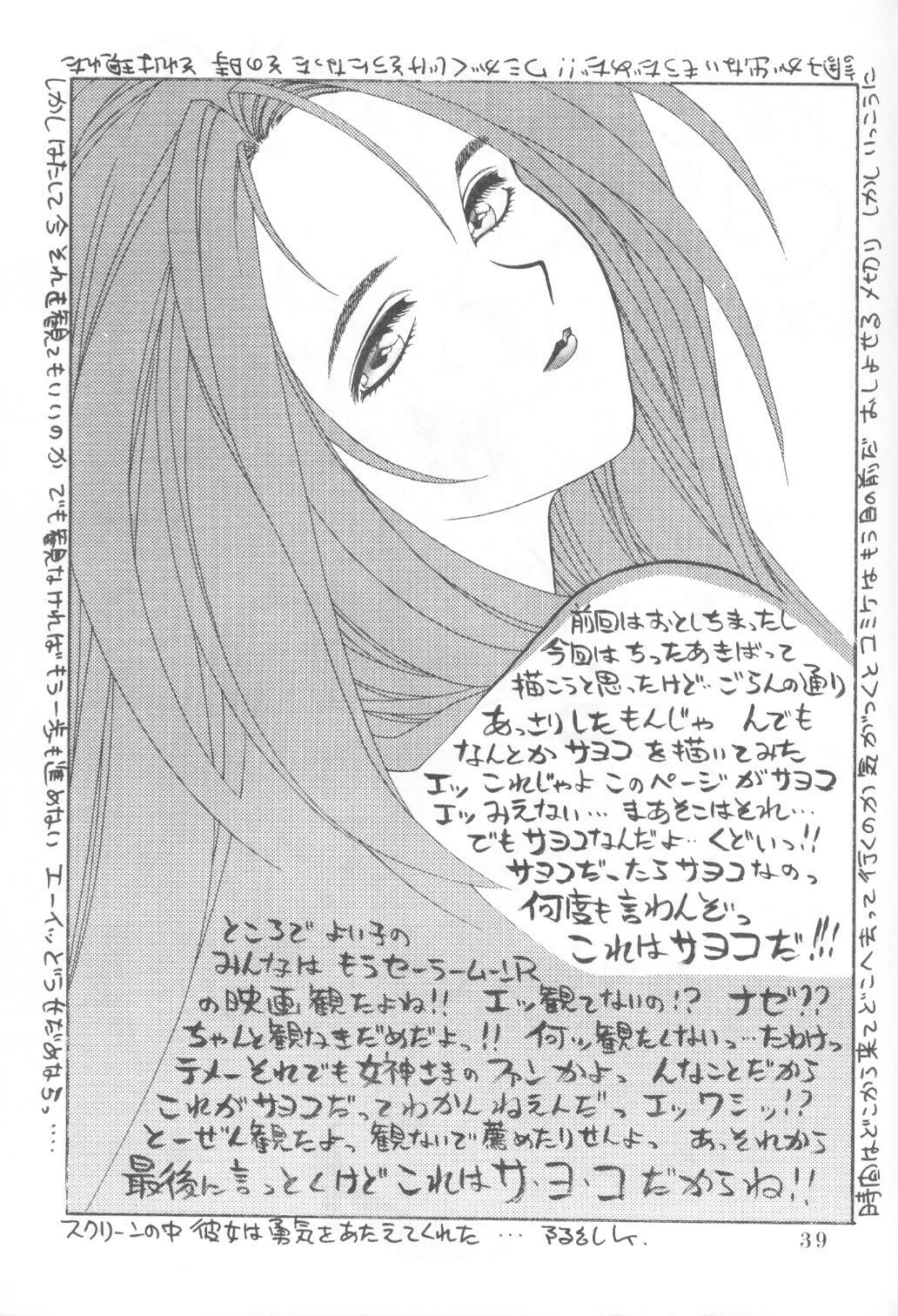 (C45) [Circle OUTERWORLD (Chiba Shuusaku)] MIDGARD 5 (Ah! My Goddess) page 38 full