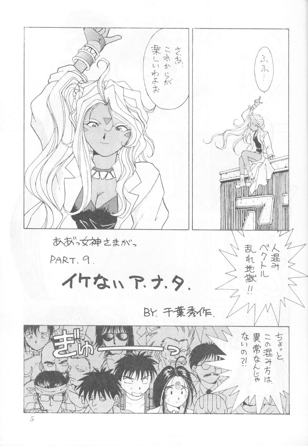 (C45) [Circle OUTERWORLD (Chiba Shuusaku)] MIDGARD 5 (Ah! My Goddess) page 4 full