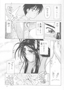 (C45) [Circle OUTERWORLD (Chiba Shuusaku)] MIDGARD 5 (Ah! My Goddess) - page 10