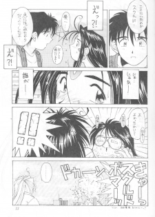 (C45) [Circle OUTERWORLD (Chiba Shuusaku)] MIDGARD 5 (Ah! My Goddess) - page 12