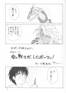 (C45) [Circle OUTERWORLD (Chiba Shuusaku)] MIDGARD 5 (Ah! My Goddess) - page 14