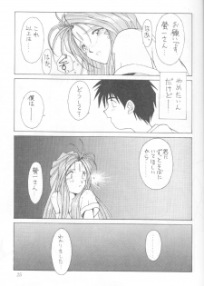 (C45) [Circle OUTERWORLD (Chiba Shuusaku)] MIDGARD 5 (Ah! My Goddess) - page 24