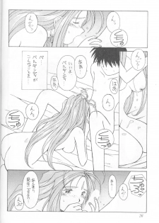 (C45) [Circle OUTERWORLD (Chiba Shuusaku)] MIDGARD 5 (Ah! My Goddess) - page 25