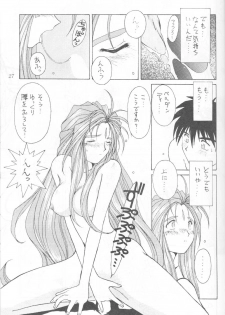 (C45) [Circle OUTERWORLD (Chiba Shuusaku)] MIDGARD 5 (Ah! My Goddess) - page 26