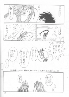 (C45) [Circle OUTERWORLD (Chiba Shuusaku)] MIDGARD 5 (Ah! My Goddess) - page 29