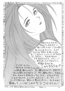 (C45) [Circle OUTERWORLD (Chiba Shuusaku)] MIDGARD 5 (Ah! My Goddess) - page 38