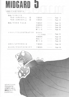 (C45) [Circle OUTERWORLD (Chiba Shuusaku)] MIDGARD 5 (Ah! My Goddess) - page 3