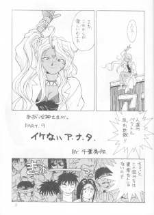 (C45) [Circle OUTERWORLD (Chiba Shuusaku)] MIDGARD 5 (Ah! My Goddess) - page 4