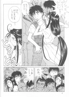(C45) [Circle OUTERWORLD (Chiba Shuusaku)] MIDGARD 5 (Ah! My Goddess) - page 5