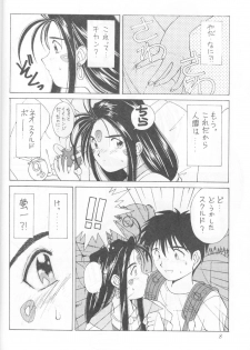 (C45) [Circle OUTERWORLD (Chiba Shuusaku)] MIDGARD 5 (Ah! My Goddess) - page 7