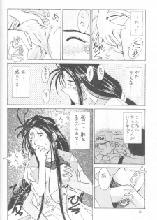 (C45) [Circle OUTERWORLD (Chiba Shuusaku)] MIDGARD 5 (Ah! My Goddess) - page 9