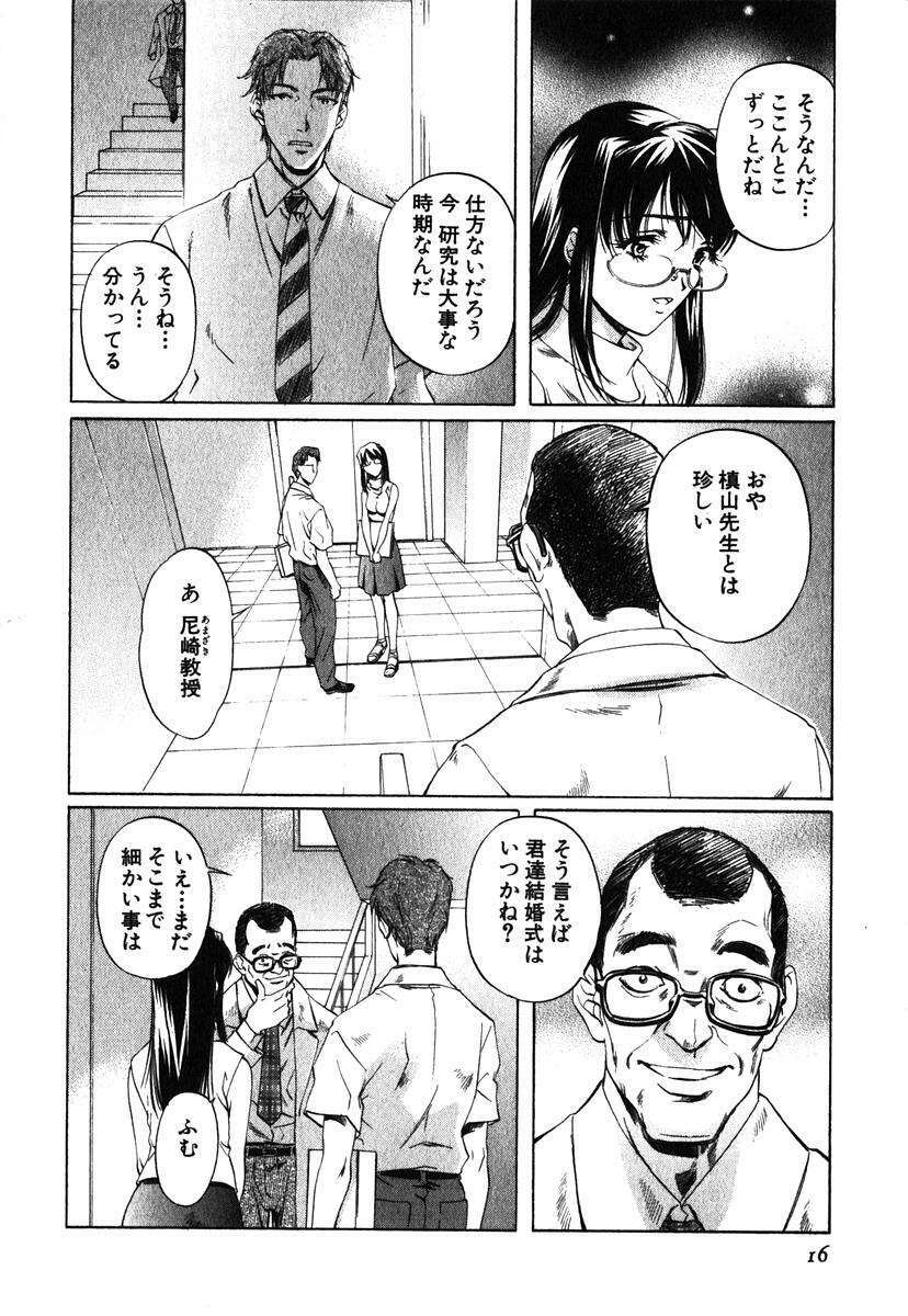 [Nakamura Uzuki] Iseiai Hakusho - Heterosexuality 1 page 17 full