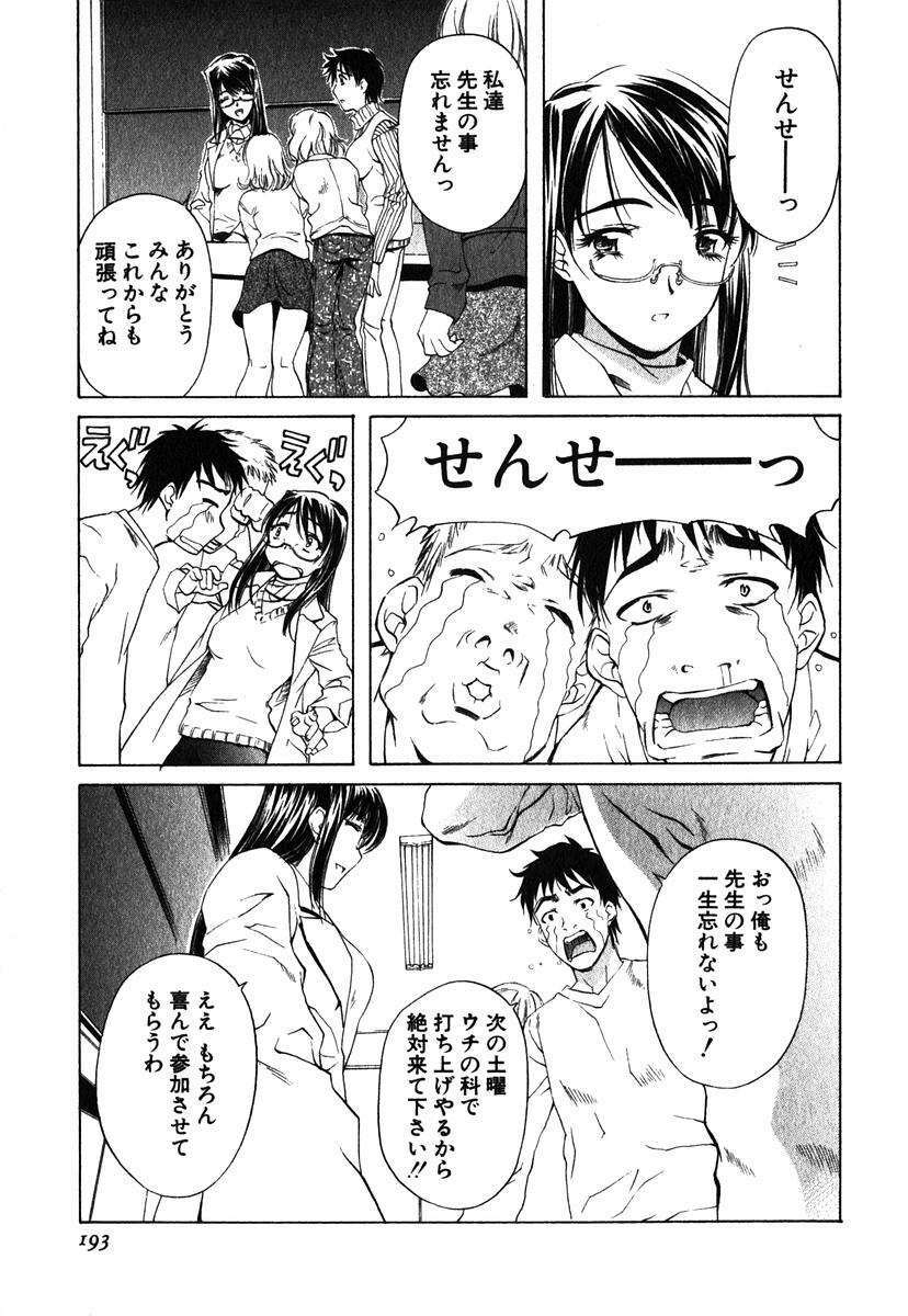 [Nakamura Uzuki] Iseiai Hakusho - Heterosexuality 1 page 194 full