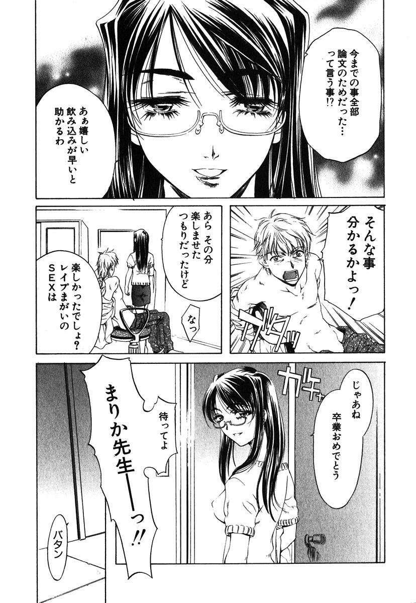 [Nakamura Uzuki] Iseiai Hakusho - Heterosexuality 1 page 208 full