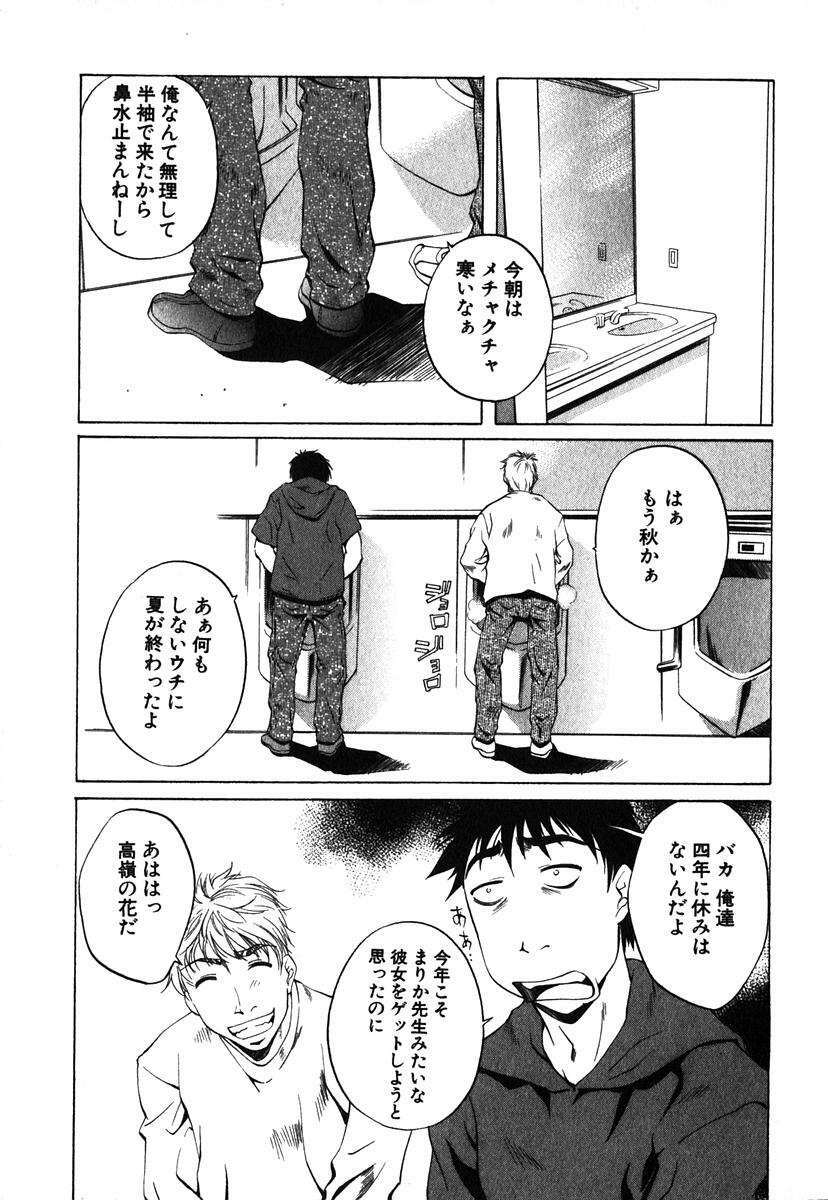 [Nakamura Uzuki] Iseiai Hakusho - Heterosexuality 1 page 54 full