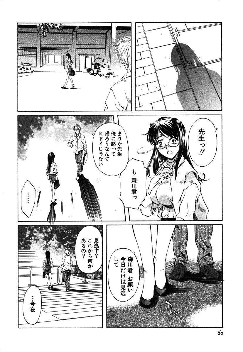 [Nakamura Uzuki] Iseiai Hakusho - Heterosexuality 1 page 61 full