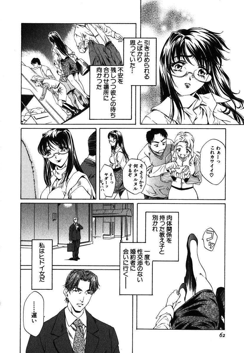 [Nakamura Uzuki] Iseiai Hakusho - Heterosexuality 1 page 63 full