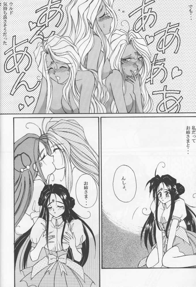 (C46) [LUCK&PLUCK!Co. (Amanomiya Haruka)] The Novel Goddesses (Ah! My Goddess) page 10 full