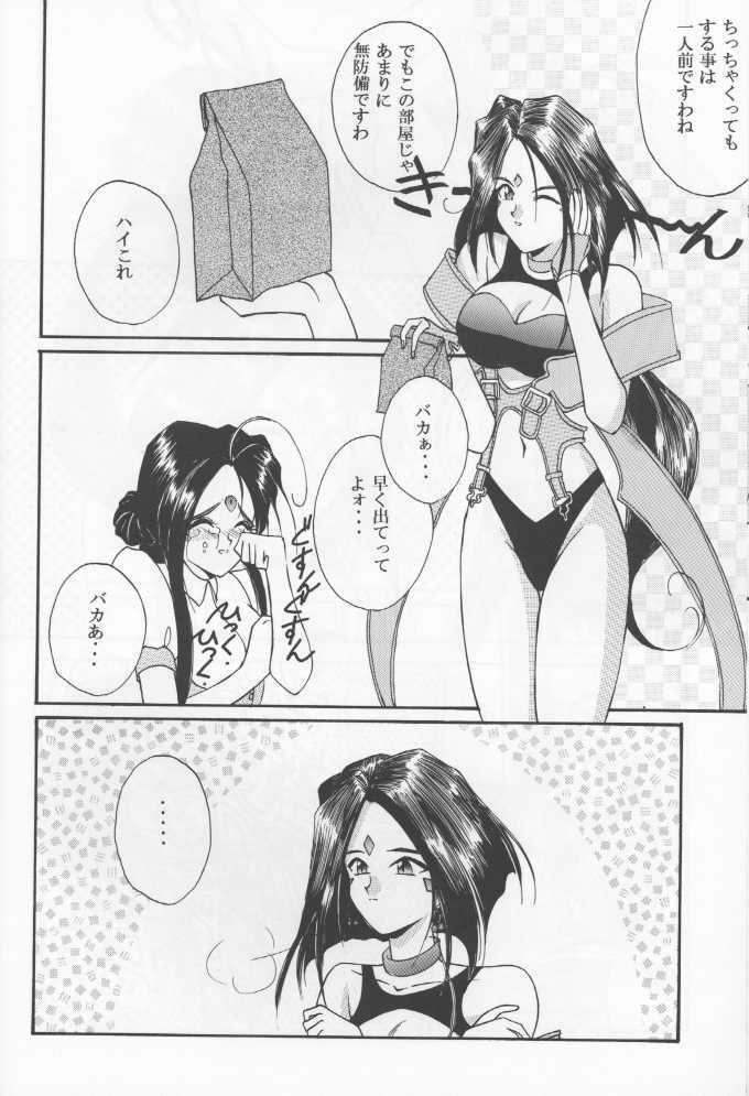 (C46) [LUCK&PLUCK!Co. (Amanomiya Haruka)] The Novel Goddesses (Ah! My Goddess) page 14 full