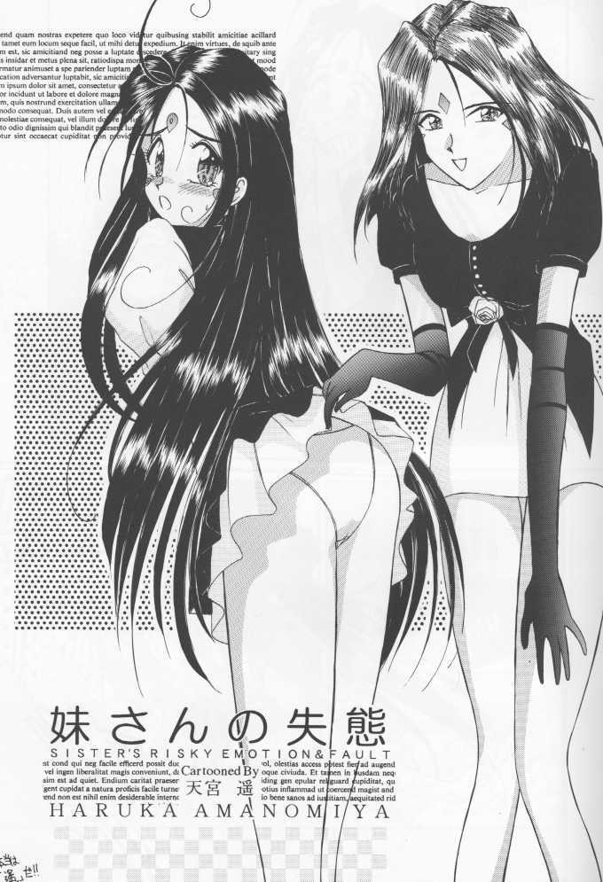 (C46) [LUCK&PLUCK!Co. (Amanomiya Haruka)] The Novel Goddesses (Ah! My Goddess) page 7 full