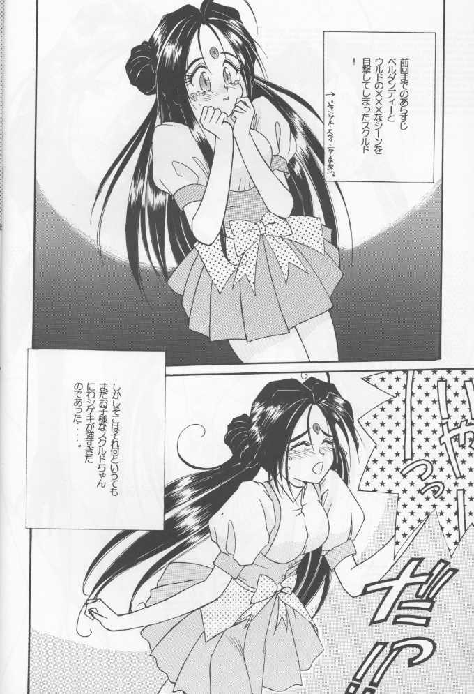 (C46) [LUCK&PLUCK!Co. (Amanomiya Haruka)] The Novel Goddesses (Ah! My Goddess) page 8 full