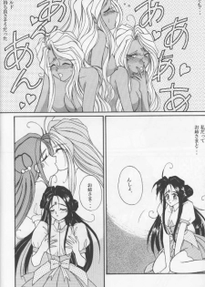 (C46) [LUCK&PLUCK!Co. (Amanomiya Haruka)] The Novel Goddesses (Ah! My Goddess) - page 10