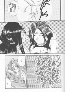 (C46) [LUCK&PLUCK!Co. (Amanomiya Haruka)] The Novel Goddesses (Ah! My Goddess) - page 13