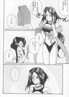 (C46) [LUCK&PLUCK!Co. (Amanomiya Haruka)] The Novel Goddesses (Ah! My Goddess) - page 14