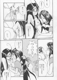 (C46) [LUCK&PLUCK!Co. (Amanomiya Haruka)] The Novel Goddesses (Ah! My Goddess) - page 18