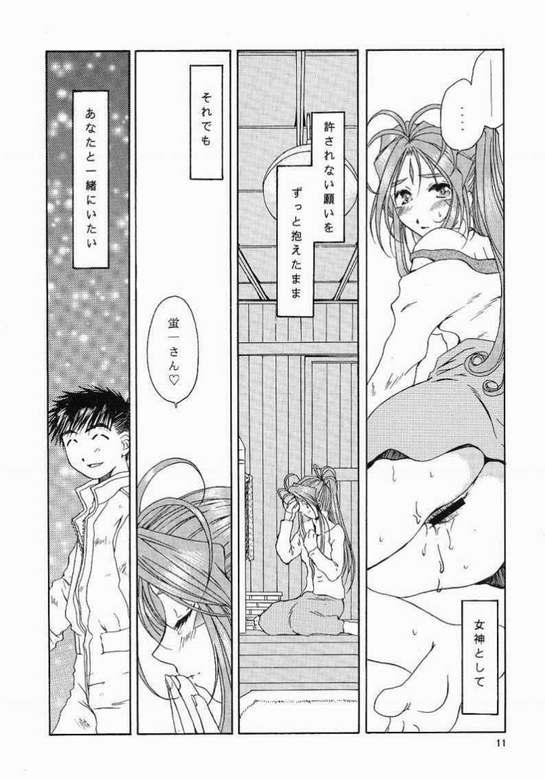 (C61) [Mechanical Code (Takahashi Kobato)] as night follows day  (Ah! My Goddess) page 10 full