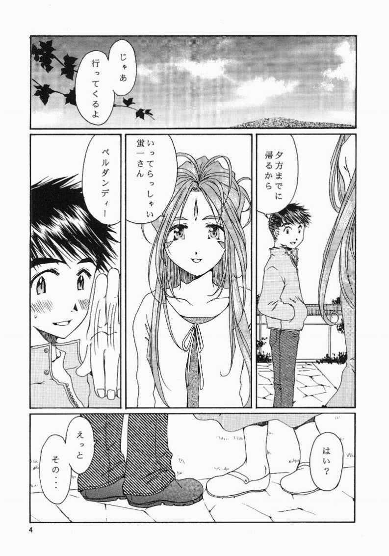 (C61) [Mechanical Code (Takahashi Kobato)] as night follows day  (Ah! My Goddess) page 3 full