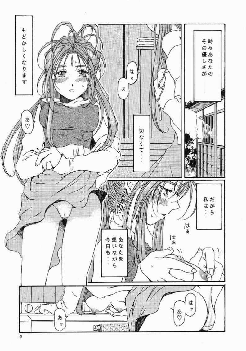 (C61) [Mechanical Code (Takahashi Kobato)] as night follows day  (Ah! My Goddess) page 5 full