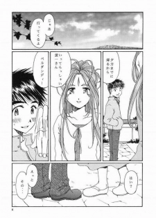 (C61) [Mechanical Code (Takahashi Kobato)] as night follows day  (Ah! My Goddess) - page 3