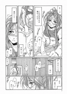 (C61) [Mechanical Code (Takahashi Kobato)] as night follows day  (Ah! My Goddess) - page 6