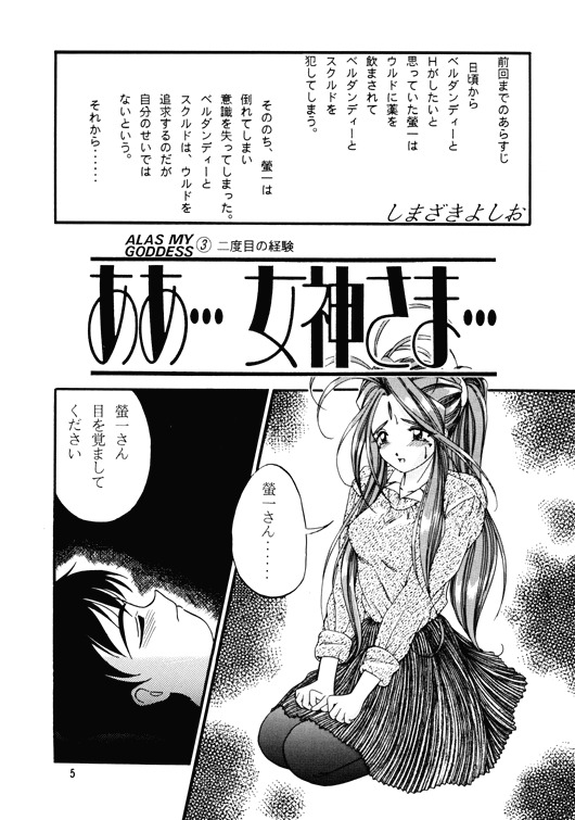 Alas My Goddess 3 - Nidome no Keiken page 1 full