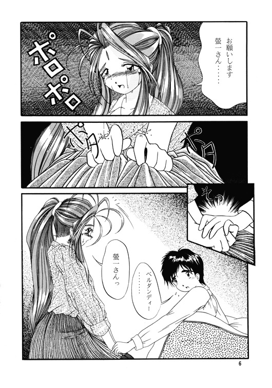 Alas My Goddess 3 - Nidome no Keiken page 2 full