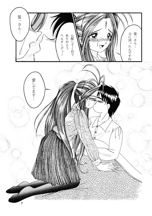 Alas My Goddess 3 - Nidome no Keiken page 3 full