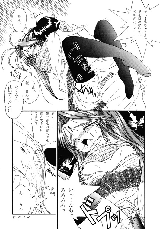 Alas My Goddess 3 - Nidome no Keiken page 8 full