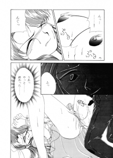 Alas My Goddess 3 - Nidome no Keiken - page 17