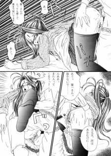 Alas My Goddess 3 - Nidome no Keiken - page 7