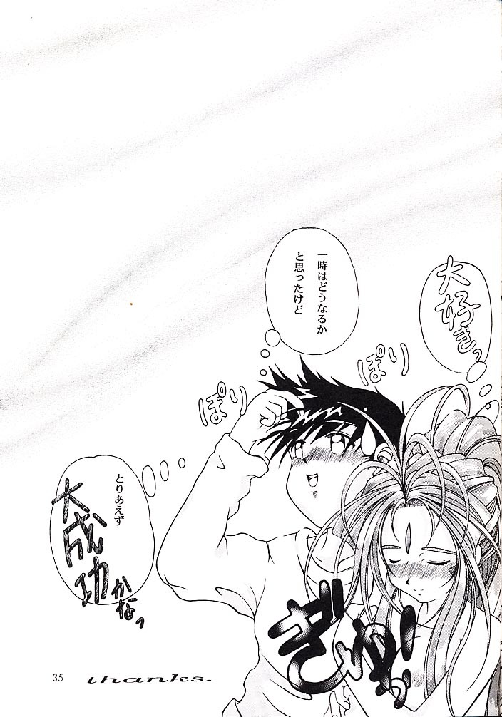 (C55) [INDURAIN (Hamaguri Kinome)] Juunyuu Gurumenbo (Ah! My Goddess) page 34 full