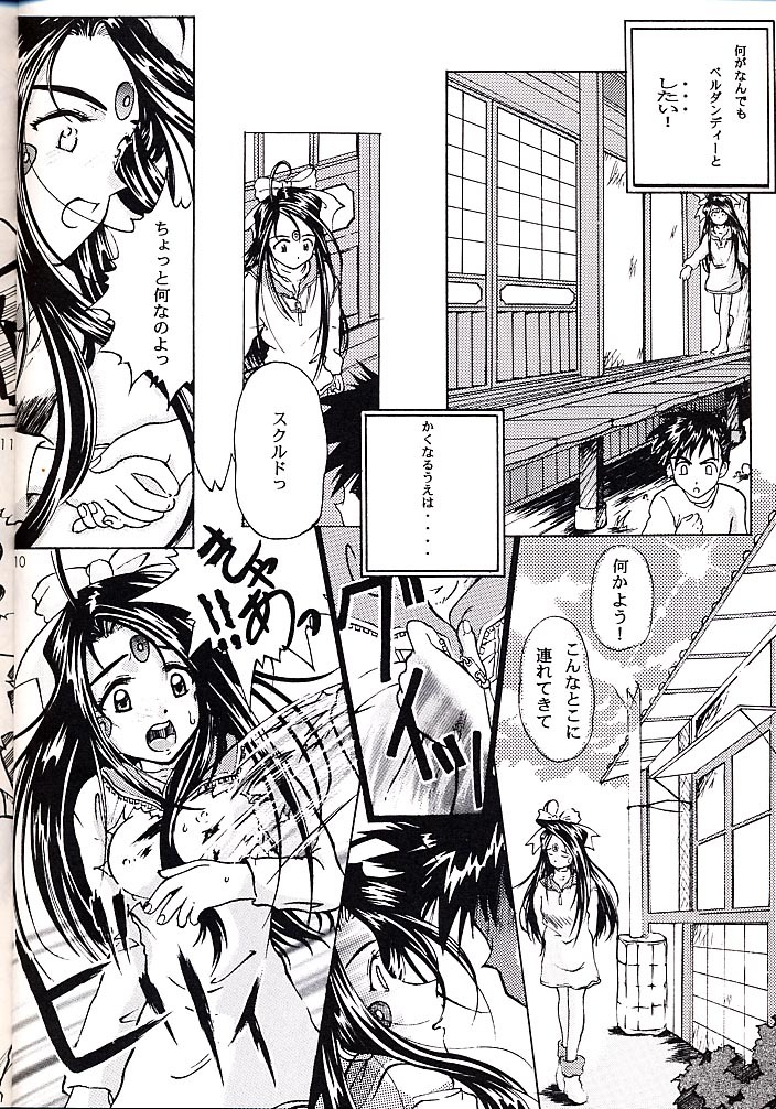 (C55) [INDURAIN (Hamaguri Kinome)] Juunyuu Gurumenbo (Ah! My Goddess) page 9 full