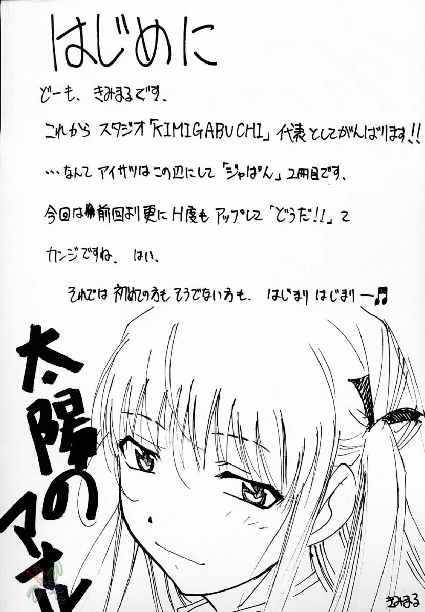 [Studio Kimigabuchi (Kimimaru)] Ja Ja Ja Ja Japan 2 (Yakitate!! Japan) [English] [SaHa] page 3 full