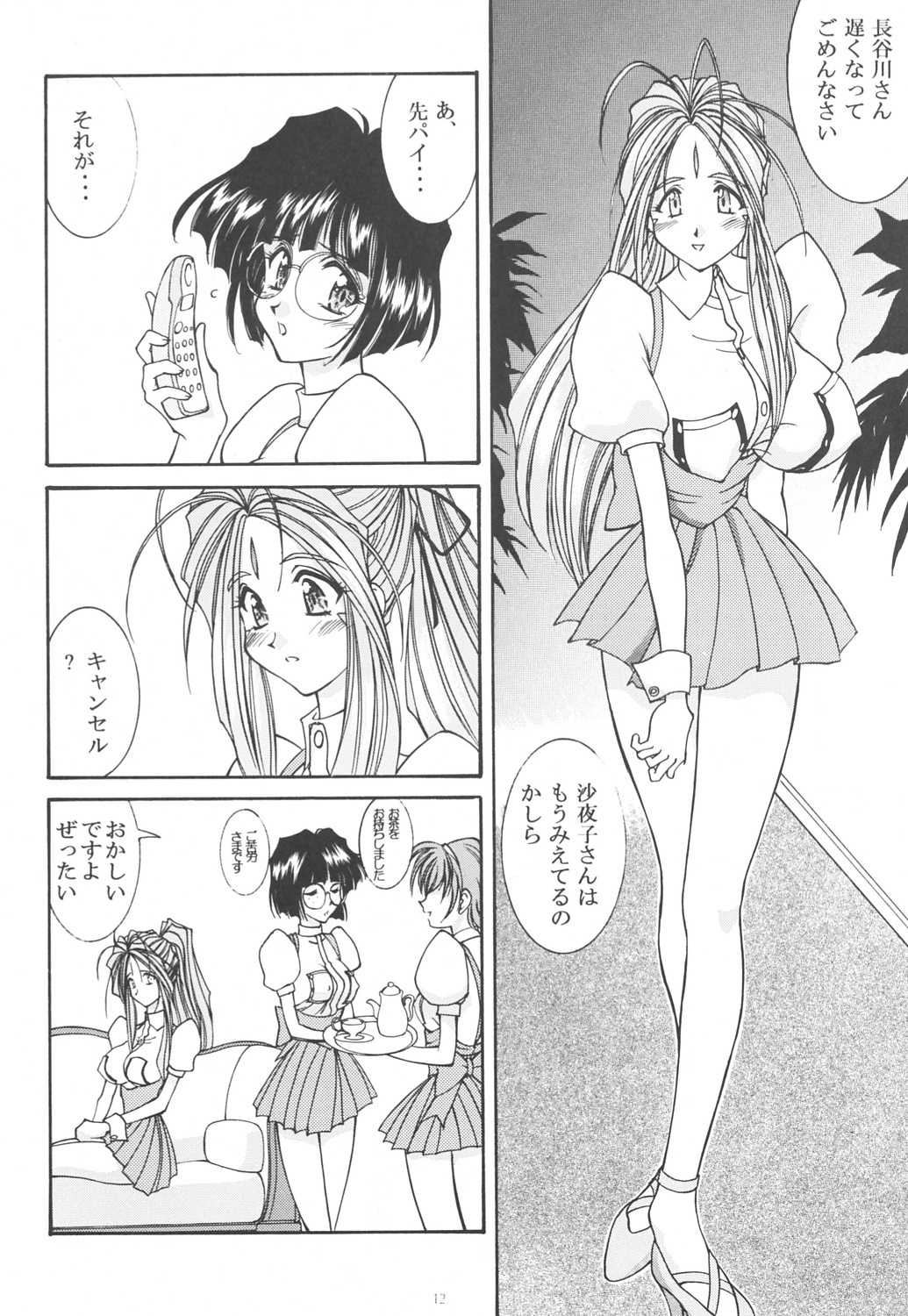 [LUCK&PLUCK!Co. (Amanomiya Haruka)] Prison Rouge (Ah! My Goddess) page 11 full