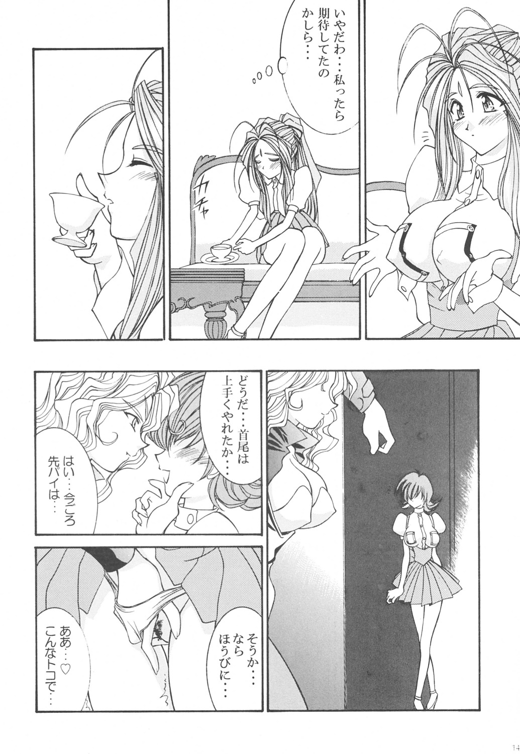 [LUCK&PLUCK!Co. (Amanomiya Haruka)] Prison Rouge (Ah! My Goddess) page 13 full