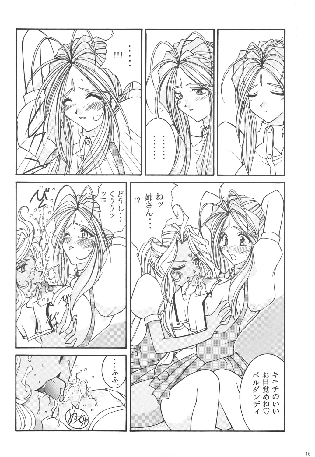 [LUCK&PLUCK!Co. (Amanomiya Haruka)] Prison Rouge (Ah! My Goddess) page 15 full