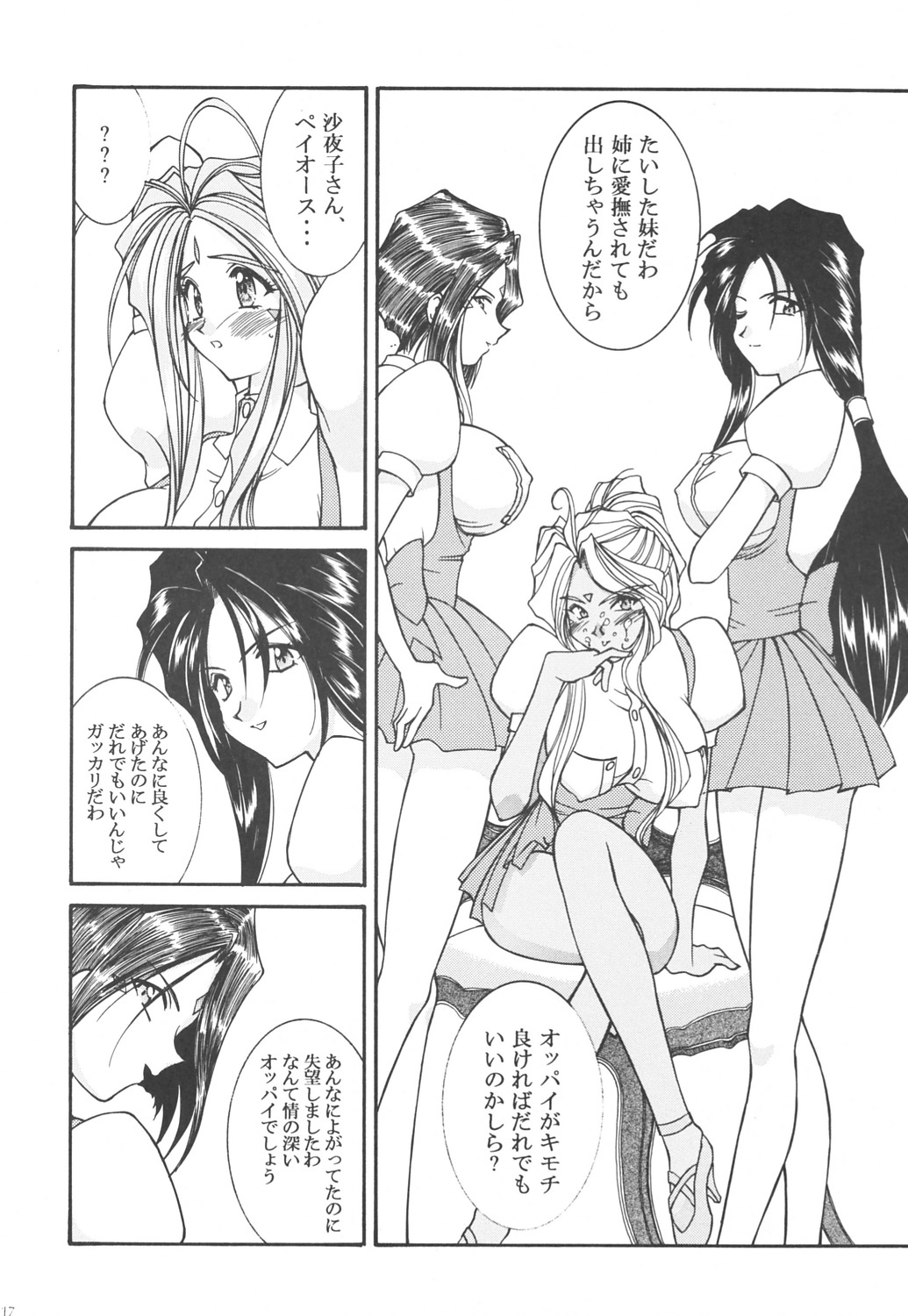 [LUCK&PLUCK!Co. (Amanomiya Haruka)] Prison Rouge (Ah! My Goddess) page 16 full