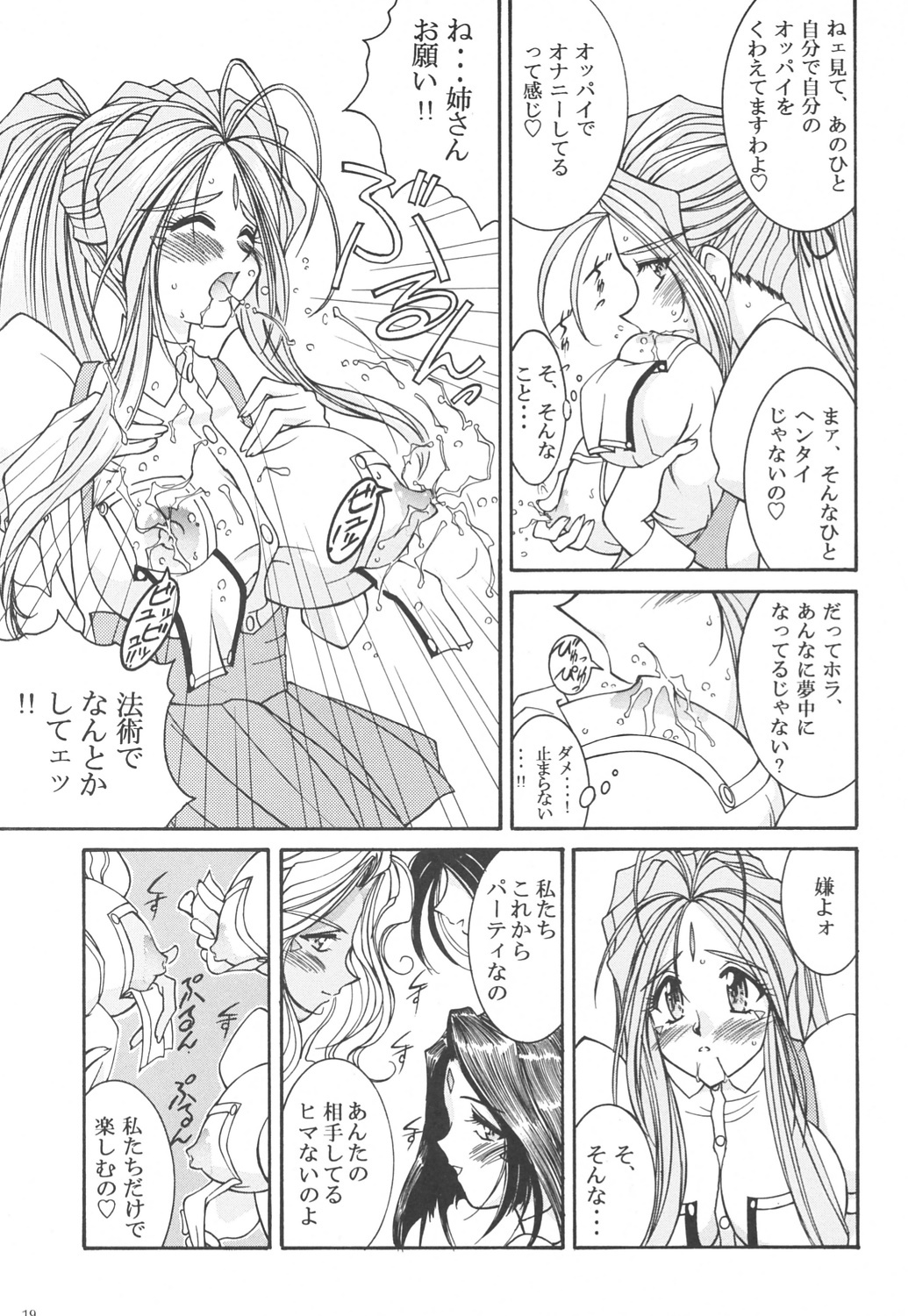 [LUCK&PLUCK!Co. (Amanomiya Haruka)] Prison Rouge (Ah! My Goddess) page 18 full